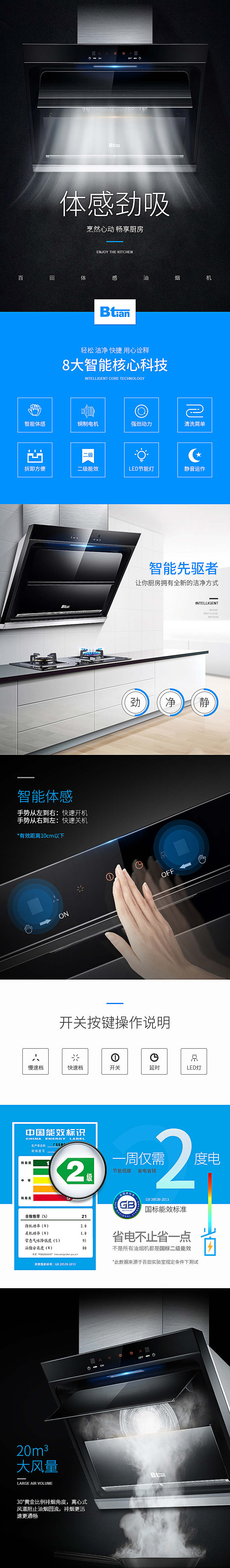 百田710玻璃面板油烟机（图ZODE1MjU0NzI=） - 电商 - 站酷设计师gouzhi1990原创素材 - 站酷ZCOOL