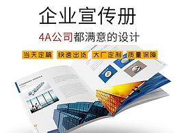 请下单【企业画册】
