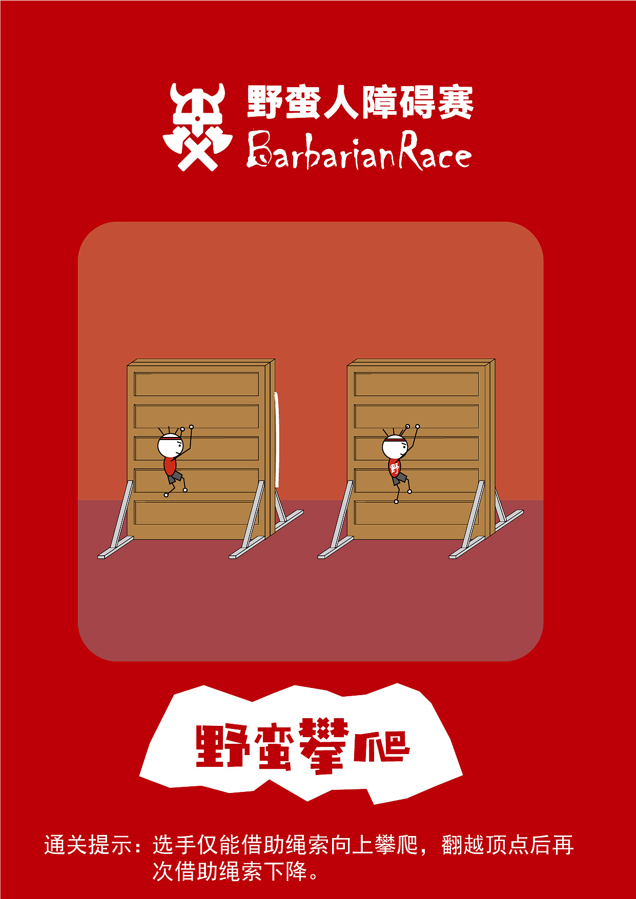障碍赛平面图（图ZMjAwMzA2MTEy） - 宣传物料 - 站酷设计师一只勤快的小蚂蚁原创素材 - 站酷ZCOOL