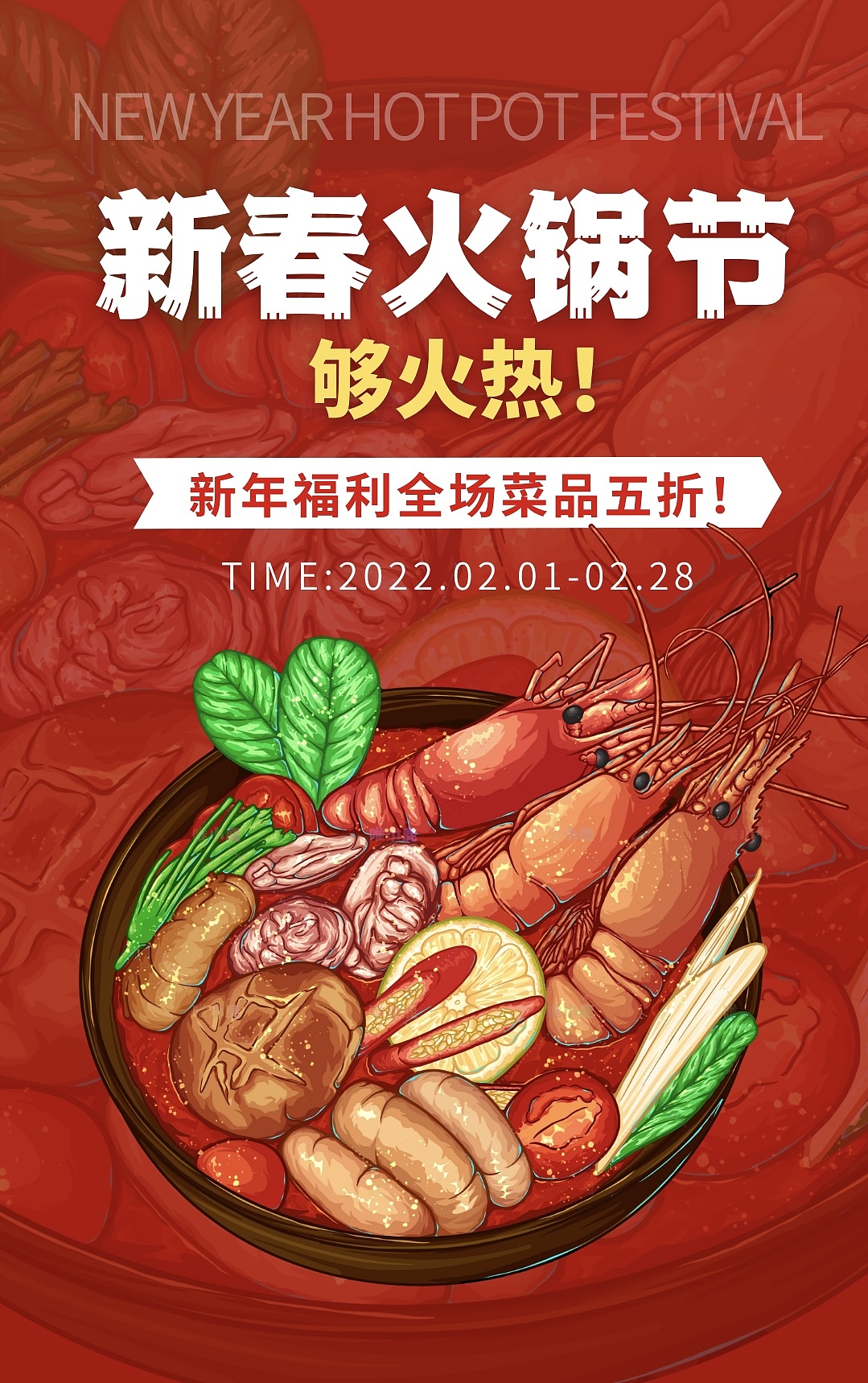 一份超值的龙虾🦞煲 |火锅海报