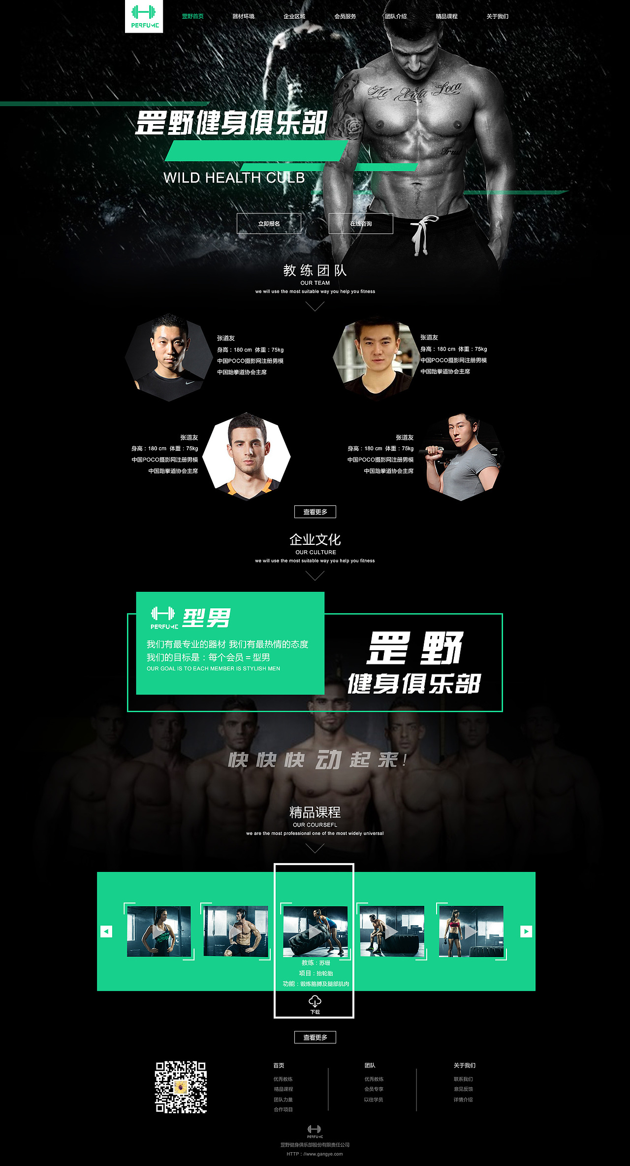 罡野健身俱乐部