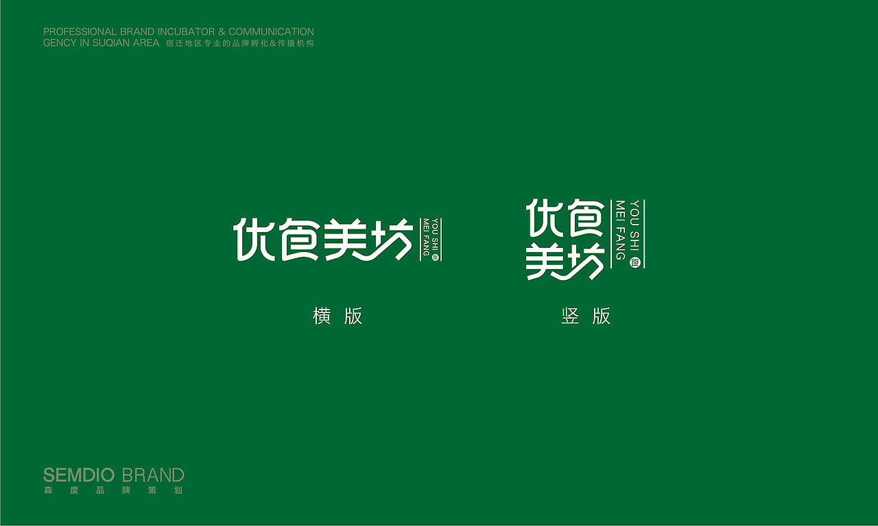 优食美坊农产品品牌设计 | 商业品牌设计