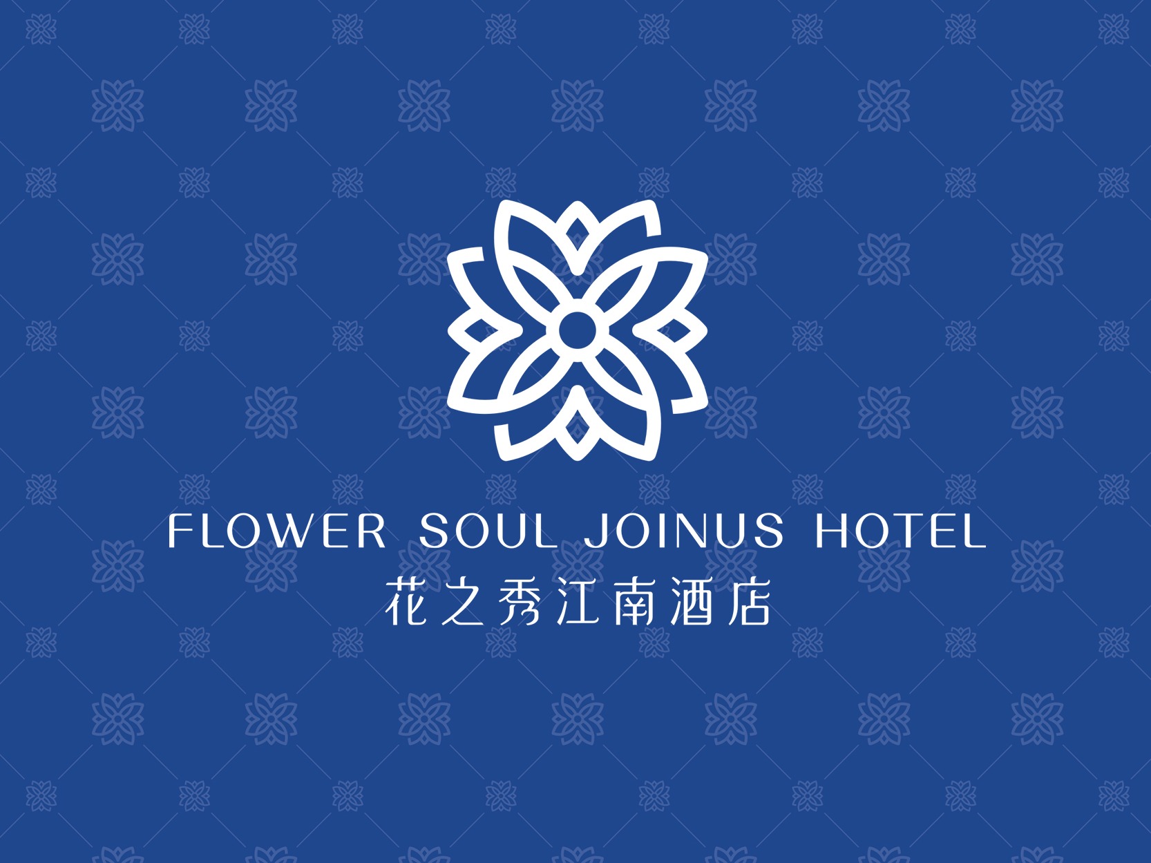 花之秀江南酒店标志设计