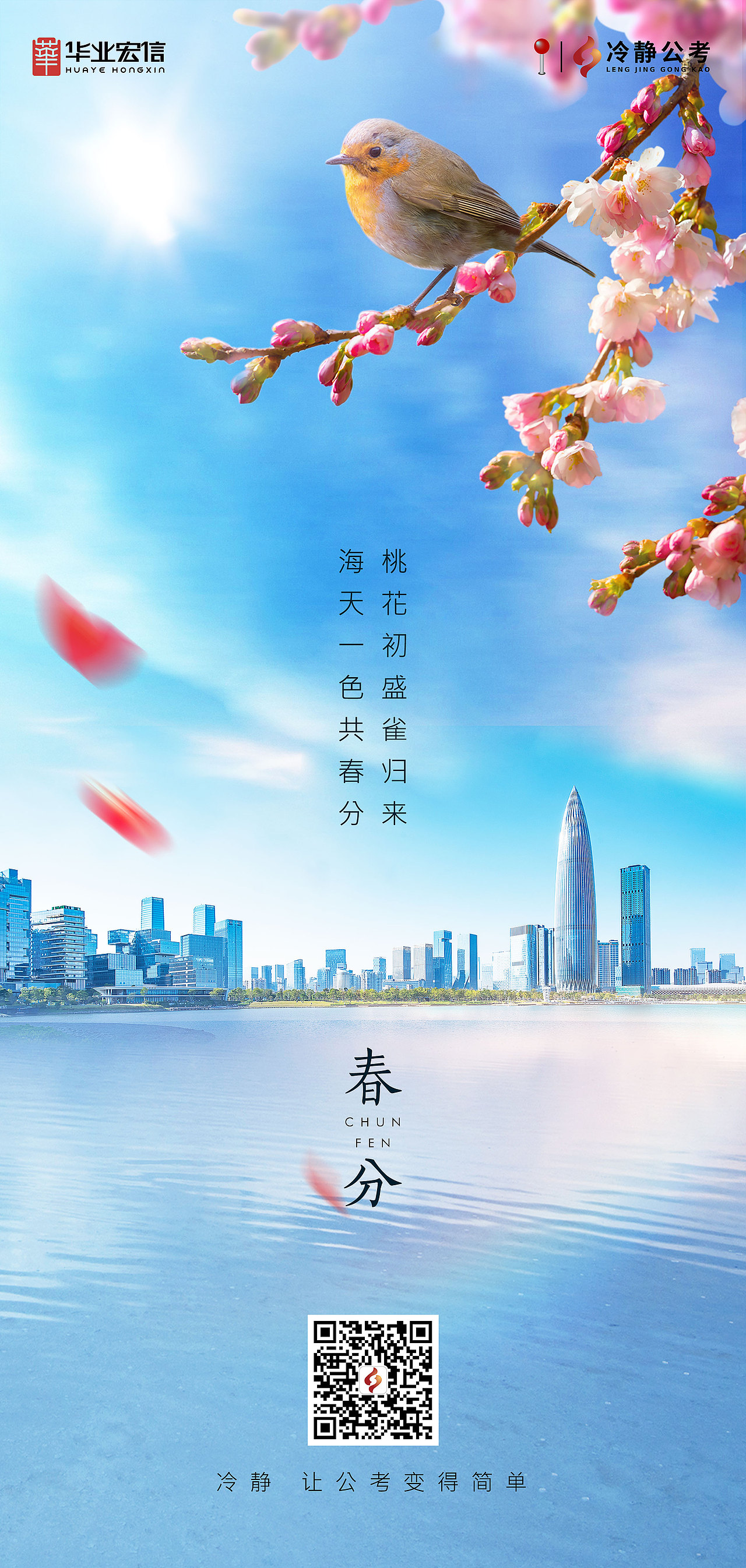 传统节日节气海报