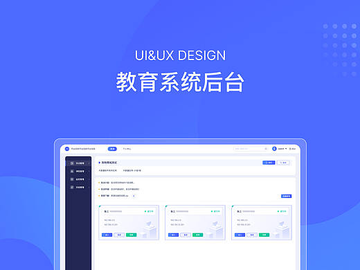 教育系统后台UI界面