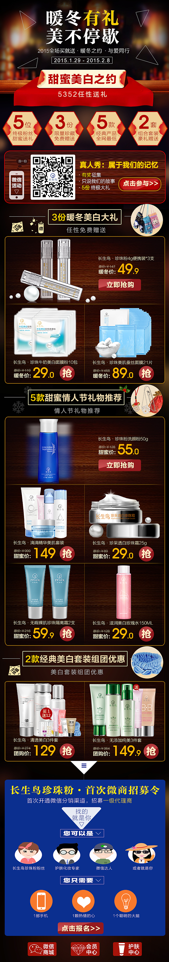 微信活动页(多个)