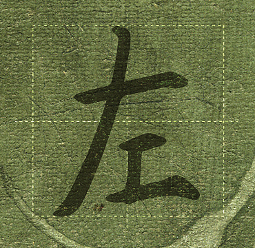 字体设计-左右
