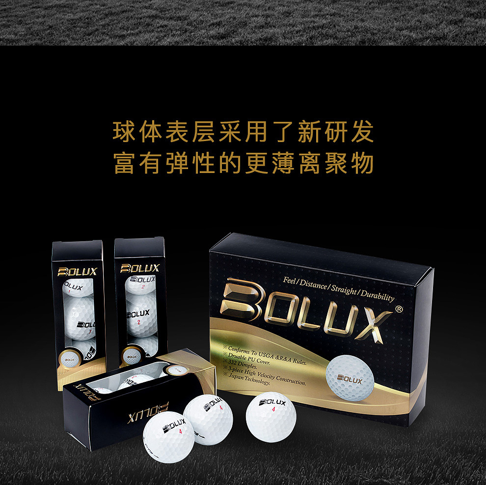 BOLUX 博勒克斯 高尔夫三层球 详细页