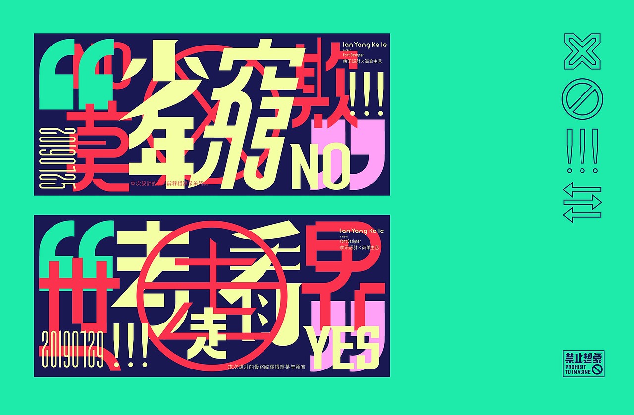 禁止想象-乱（图ZMTg1MDYyNDM2） - 字体/字形 - 站酷设计师懒羊可乐原创素材 - 站酷ZCOOL