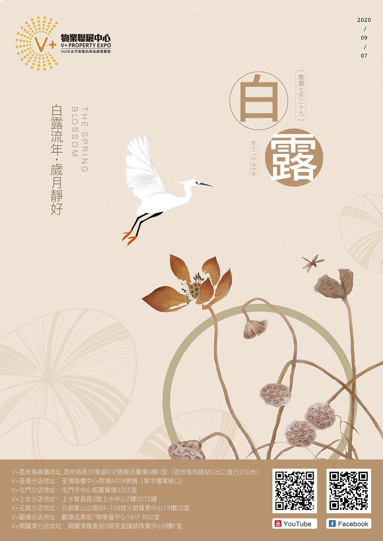 二十四节日海报