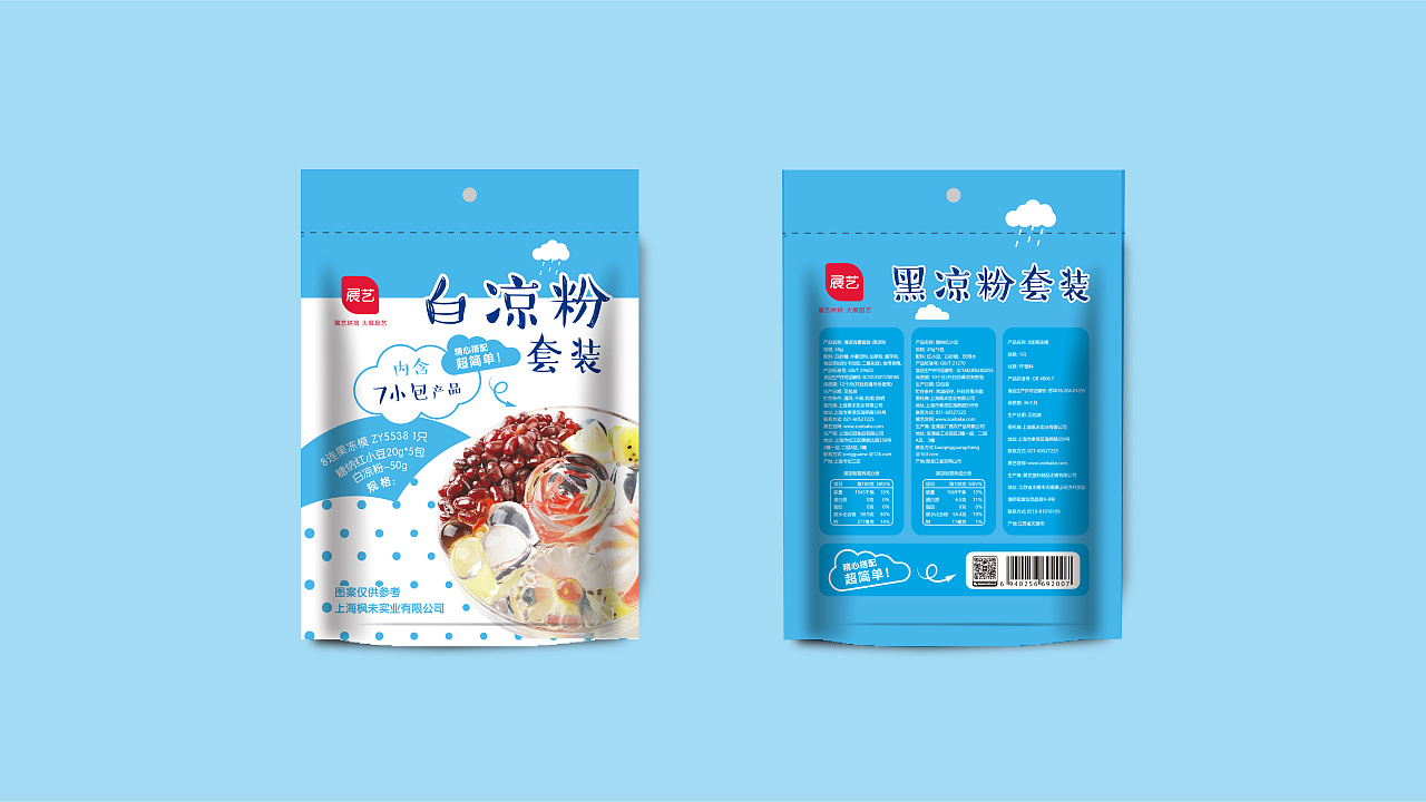 展艺 清凉消暑套装 包装设计 白凉粉包装&黑凉粉包装