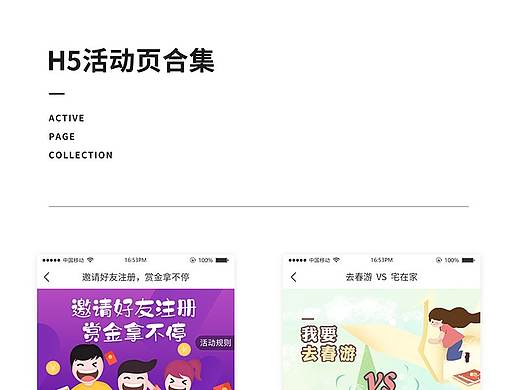 H5活动页