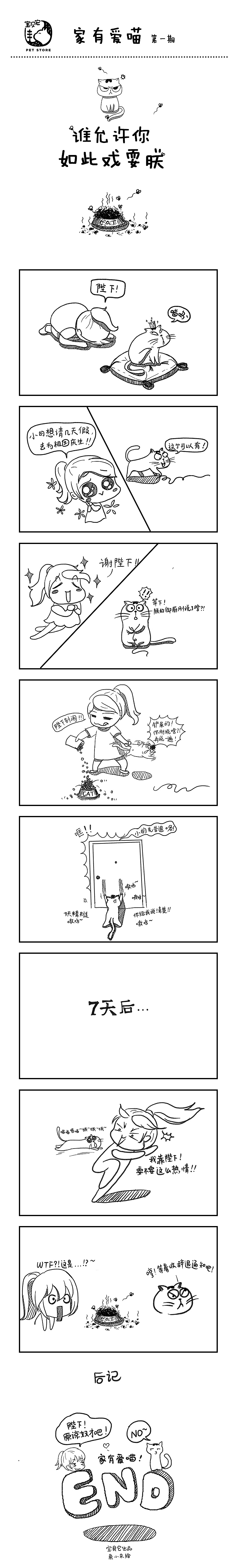 家有爱喵—谁允许你如此戏耍朕