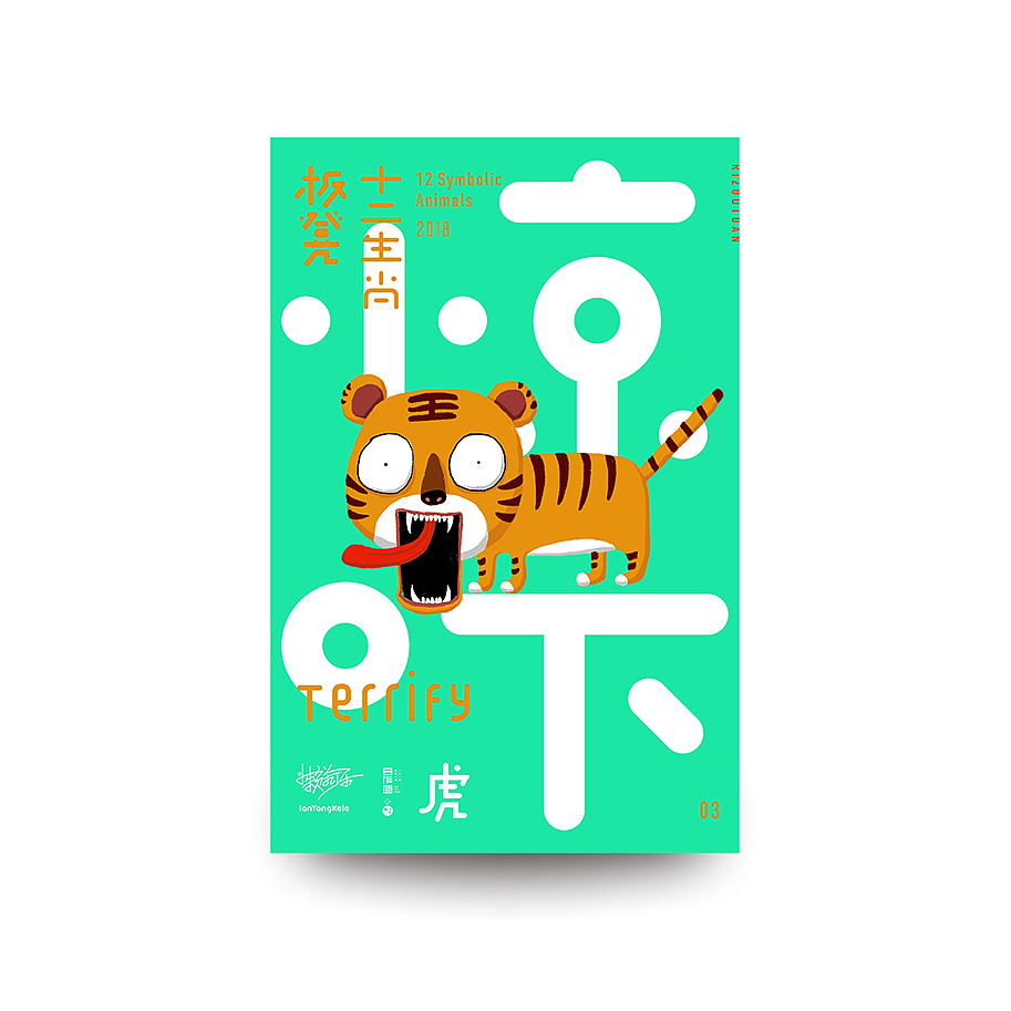 板凳/懒羊可乐—惊吓十二生肖（图ZMTIzNzAyMDky） - 图案 - 站酷设计师懒羊可乐原创素材 - 站酷ZCOOL