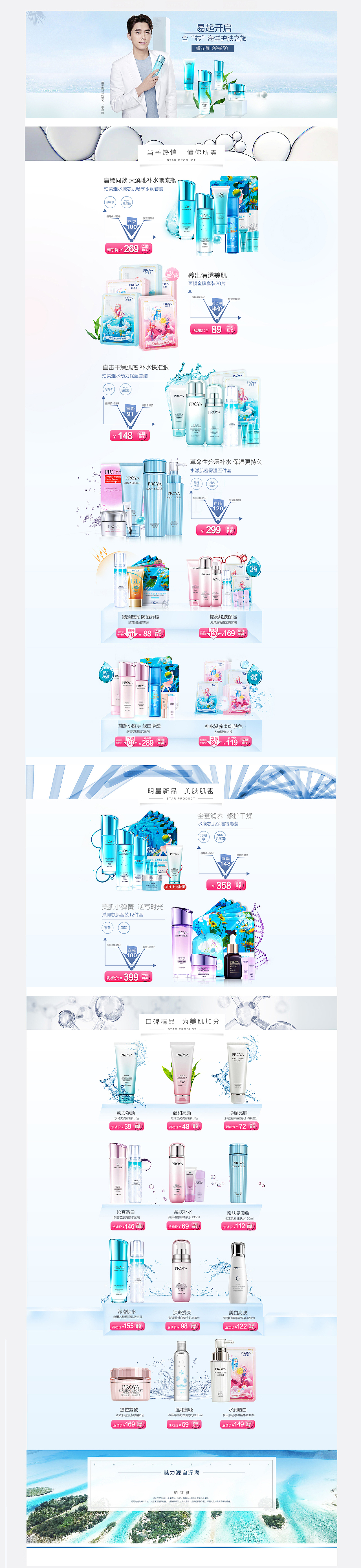 珀莱雅京东首页（图ZMTI3MTEwMTgw） - 电商 - 站酷设计师仅仅是微笑原创素材 - 站酷ZCOOL