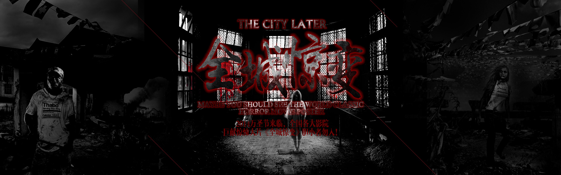 电影海报,恐怖惊悚,海报banner