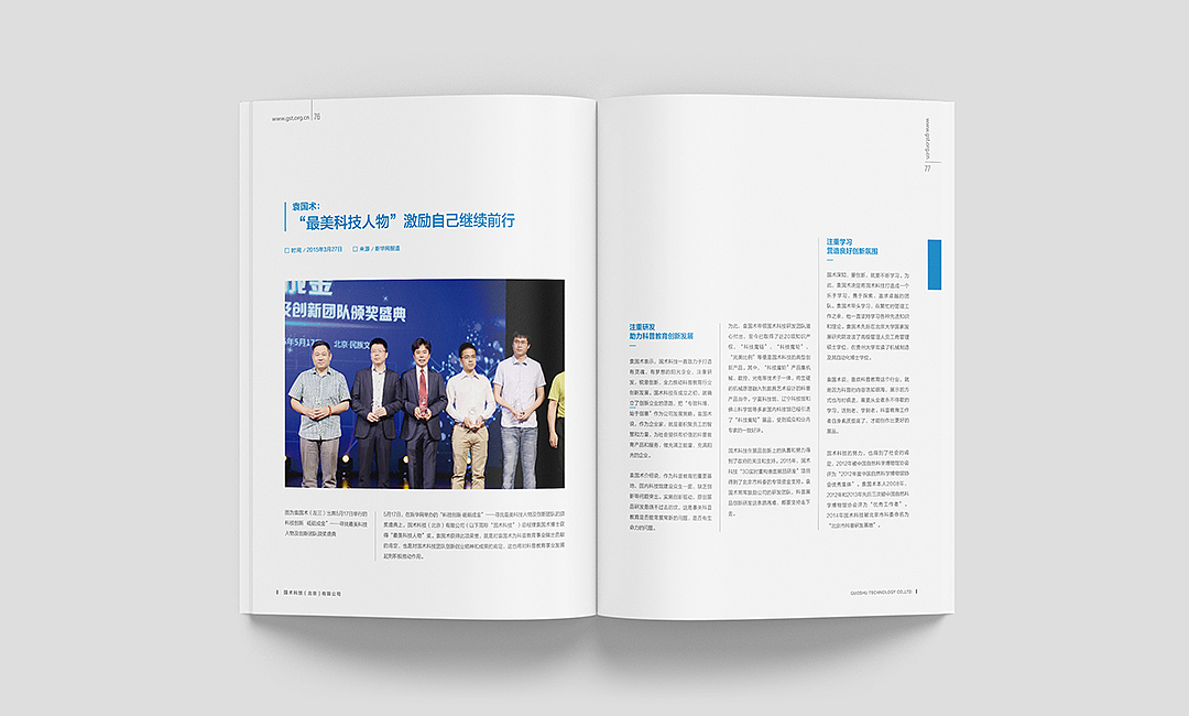 国术科普内刊设计