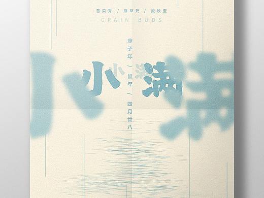 二十四节气-小满