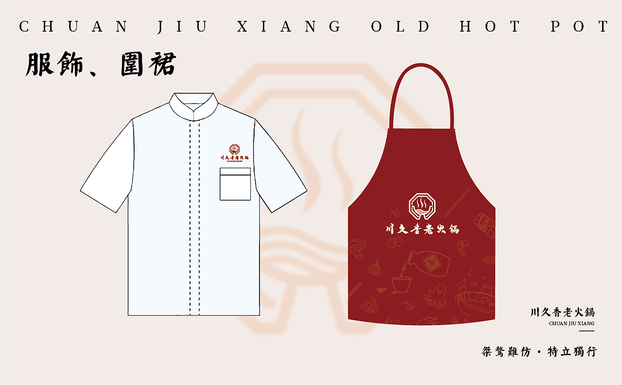 火锅vi期末设计