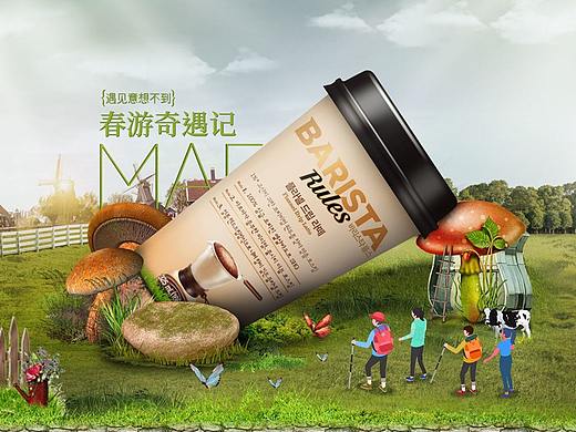 每日咖啡师春游活动页