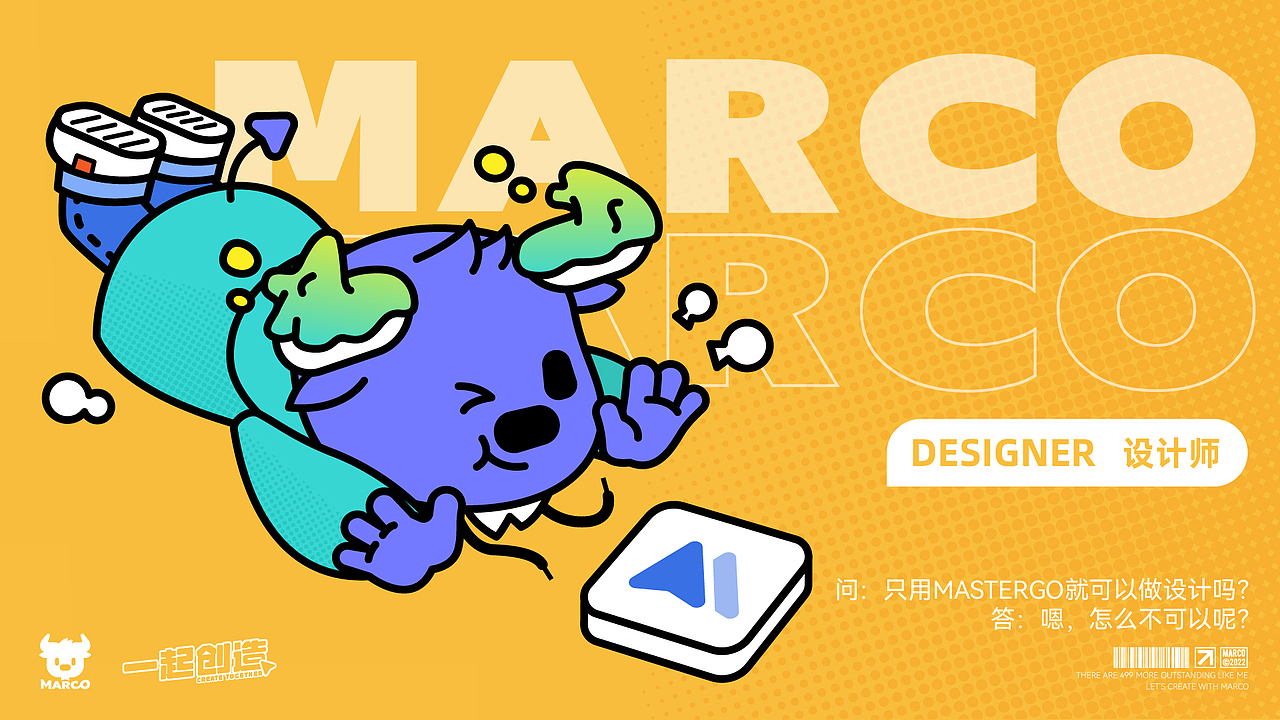 「Mastergo」IP设计-和Marco一起创造！（图ZMzA0OTI1OTMy） - IP形象 - 站酷设计师积极设计原创素材 - 站酷ZCOOL