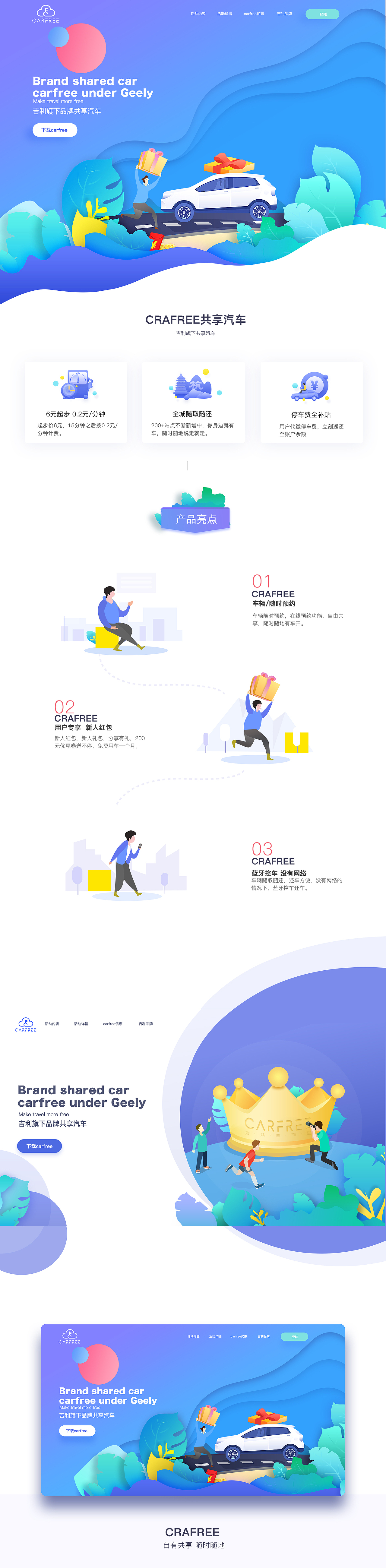 吉利共享汽车H5活动界面(图ZMTIxMDcxMjg4) - APP界面 - 站酷设计师飘摇天使原创素材 - 站酷ZCOOL