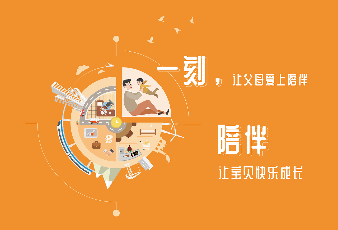 KV背板亲子插画