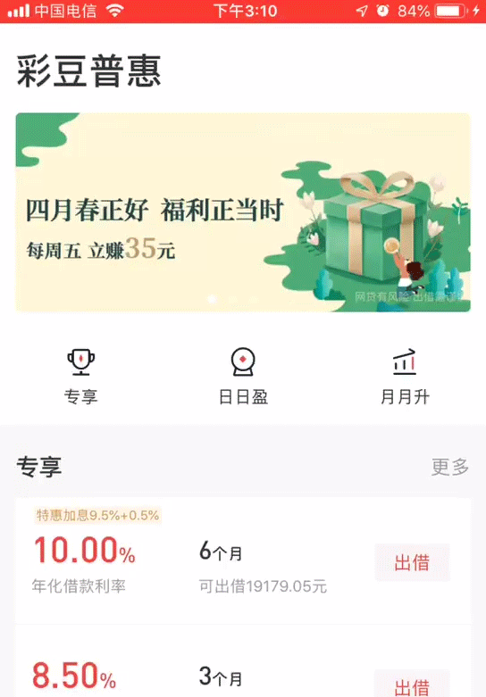 彩豆普惠4.0改版