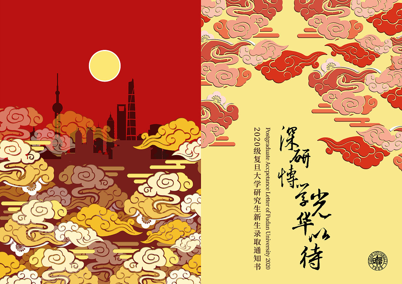 复旦大学研究生录取通知书 | 四季复兮（图ZMTk2MzczODAw） - 宣传物料 - 站酷设计师源本造物原创素材 - 站酷ZCOOL