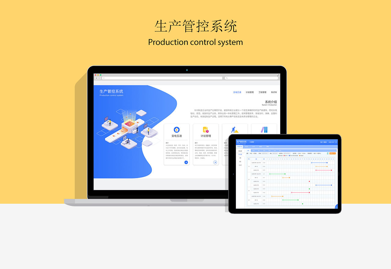 生产管控系统后台管理界面(数据统计)