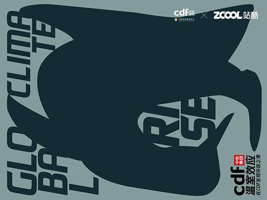 在CDF发现环保之美—温室效应