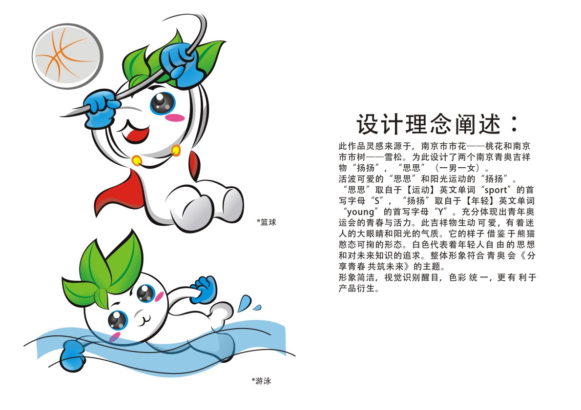 南京青运会吉祥物图片图片