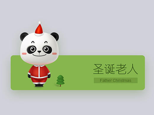 熊猫表情设计