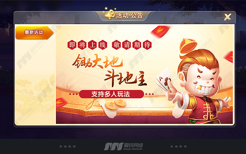 爱玩网络，漠阳江棋牌，棋牌游戏UI展示