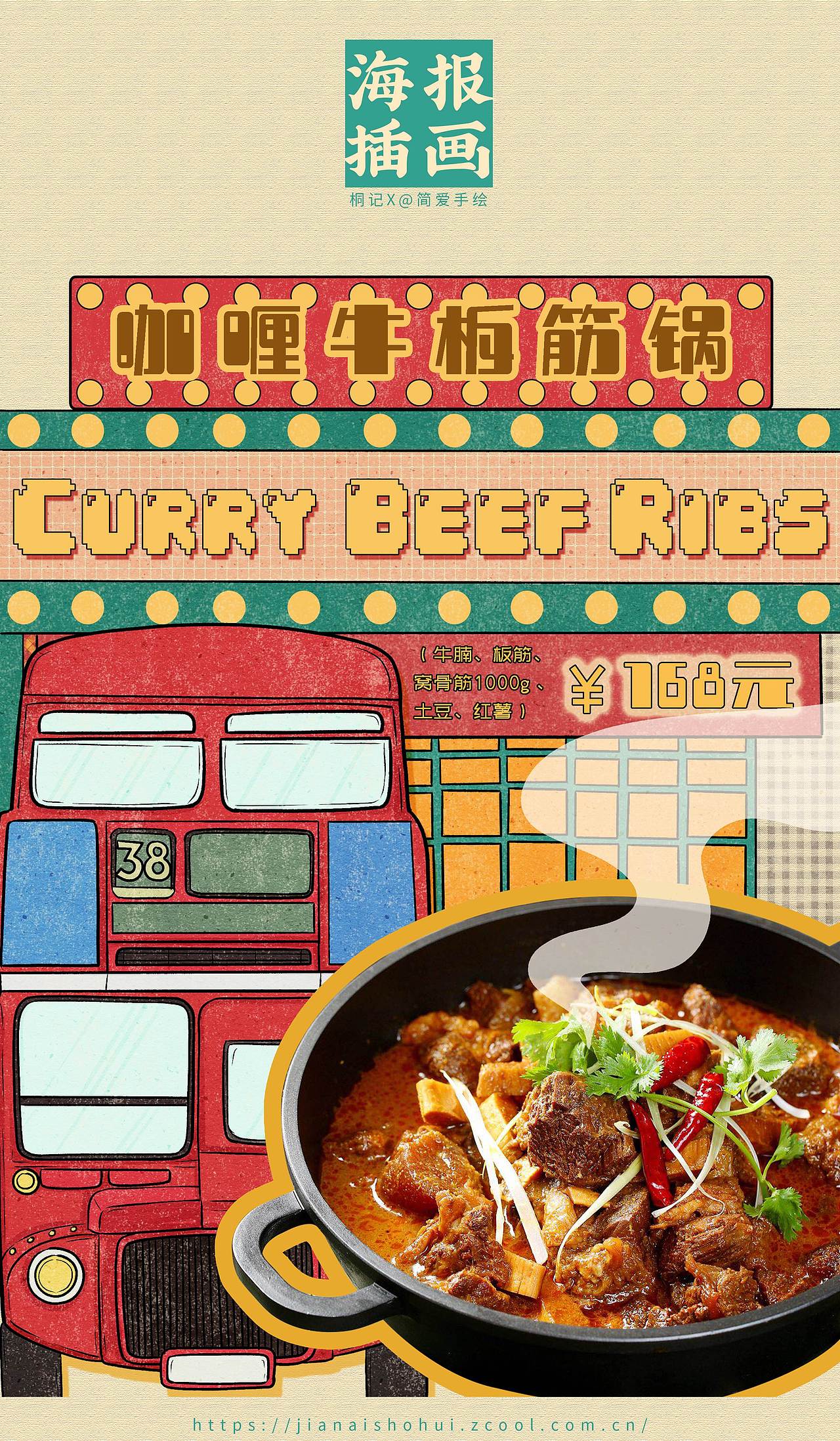桐记小灶儿牛板筋火锅美食插画海报系列（图ZMTQ0ODUwNzU2） - 海报 - 站酷设计师简爱手绘原创素材 - 站酷ZCOOL