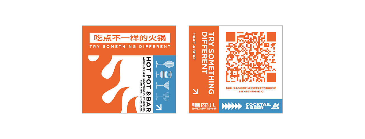 羽品牌|落座儿·火锅小酒馆(图ZMjc0ODg4NzM2) - 品牌 - 站酷设计师羽品牌原创素材 - 站酷ZCOOL