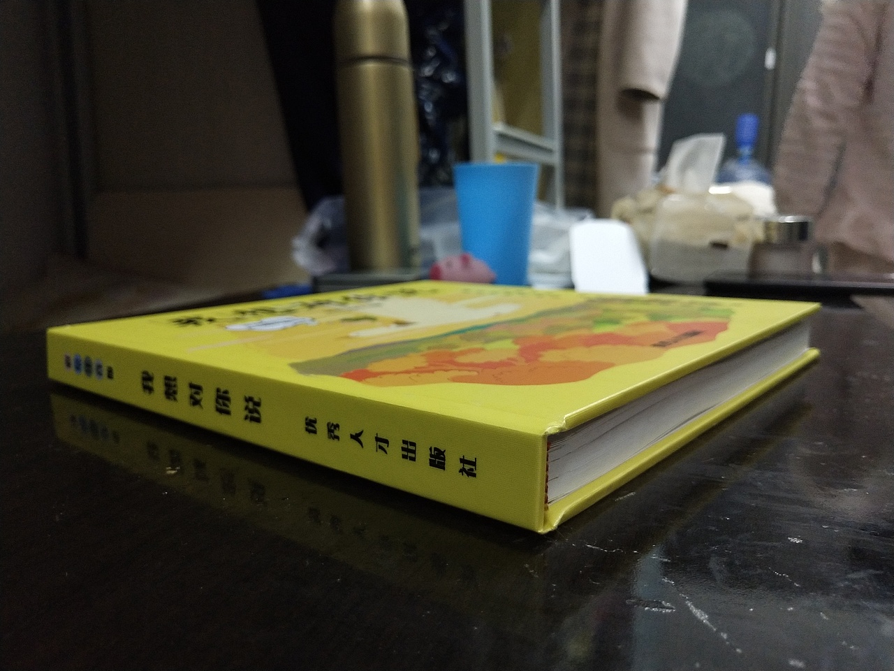 《我想对你说》--书籍装帧（图ZMjI2MjE2ODMy） - 书籍/画册 - 站酷设计师KK9906原创素材 - 站酷ZCOOL