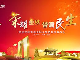 民生保险活动KV主画面设计