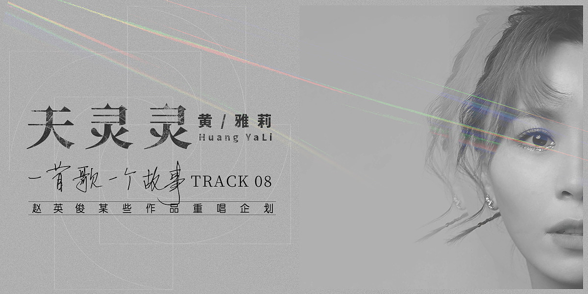 群星翻唱赵英俊《一首歌一个故事》（图ZMjQxMTA2NjA0） - 海报 - 站酷设计师Famous祝明原创素材 - 站酷ZCOOL