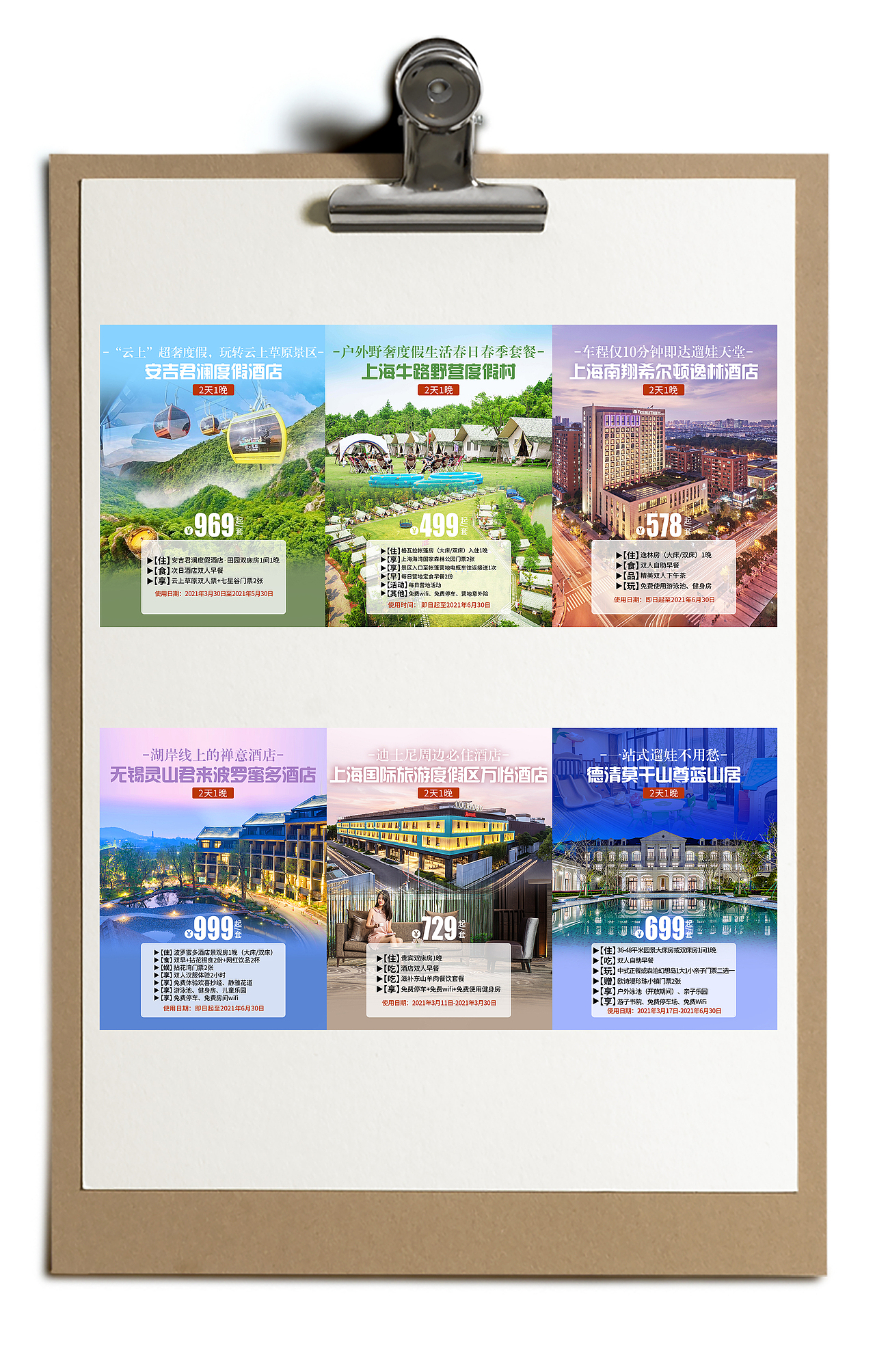 旅游海報(bào)/游樂園海報(bào)/景點(diǎn)酒店海報(bào)/門票海報(bào)/場館海報(bào)（圖ZMjU3MjgxOTUy） - 海報(bào) - 站酷設(shè)計(jì)師JulyAndYou原創(chuàng)素材 - 站酷ZCOOL