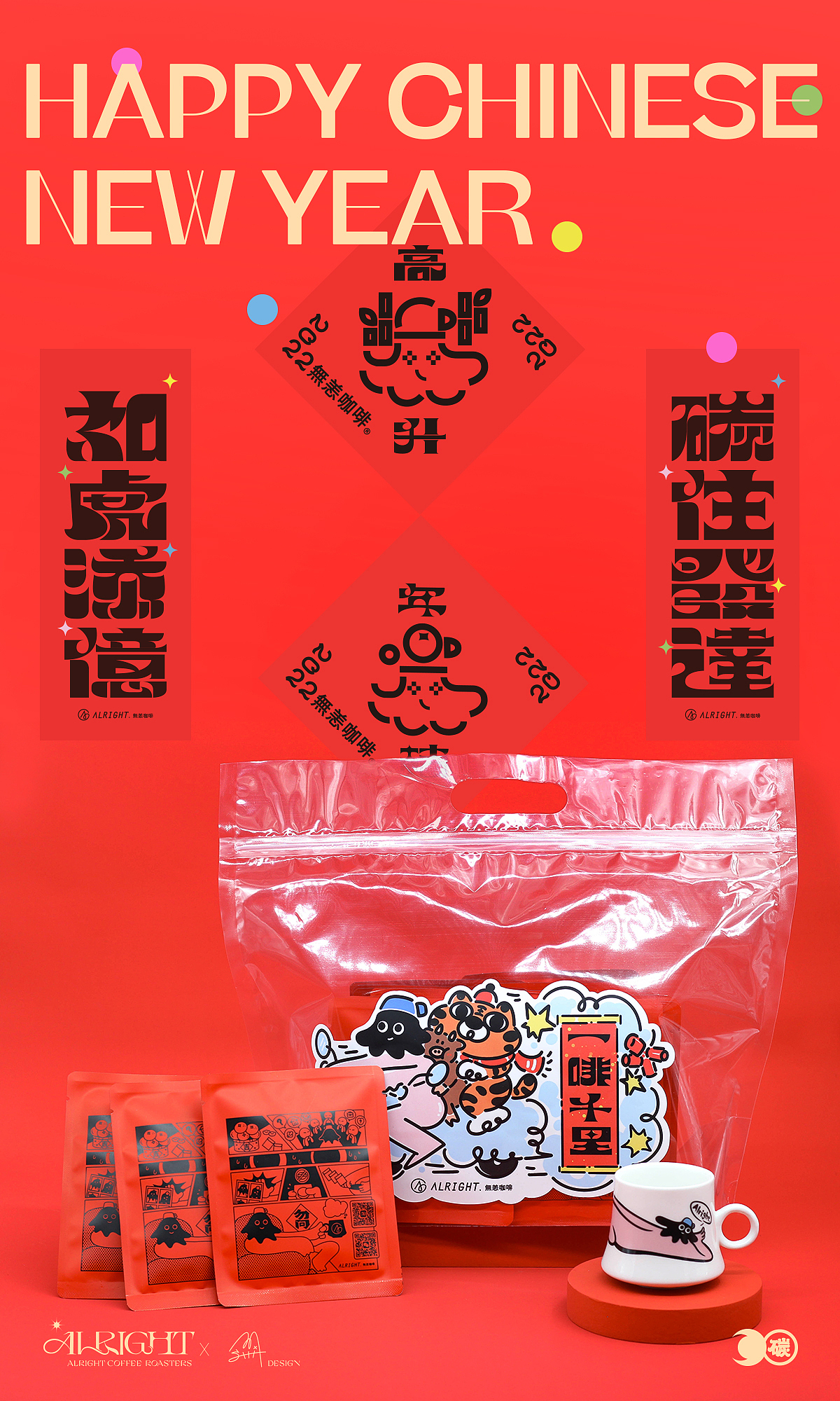 2022無恙咖啡春节礼盒【碳住發達】（图ZMjg4NDUwNTEy） - 包装 - 站酷设计师阿拉斯碳ARASHI原创素材 - 站酷ZCOOL