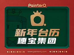 趣至文化出品:穗宝IP升级及延展产品应用