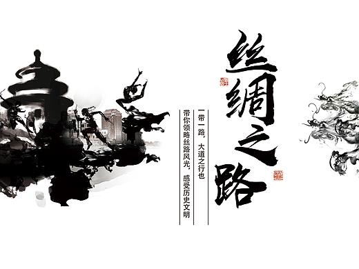 "重走丝绸之路"——城市色彩形象研究