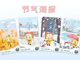 节气海报近期