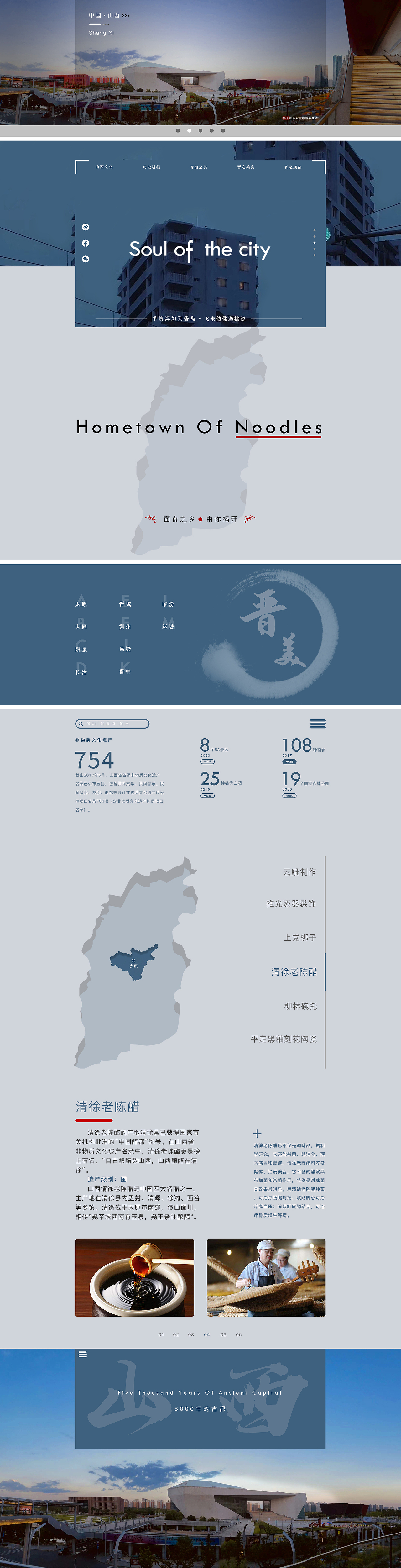 山西（图ZMjI0NDY2NDY4） - 门户网站 - 站酷设计师Benos黄拾玖原创素材 - 站酷ZCOOL