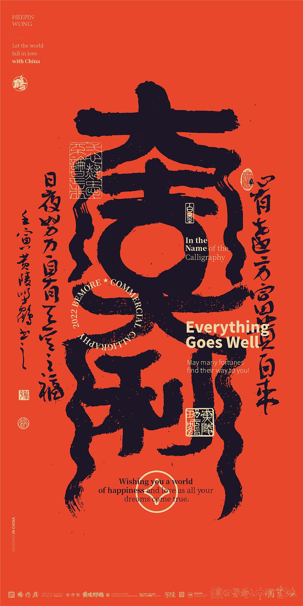 {白墨研字}黄陵野鹤-红金篆书书法设计国潮味祝福壁纸