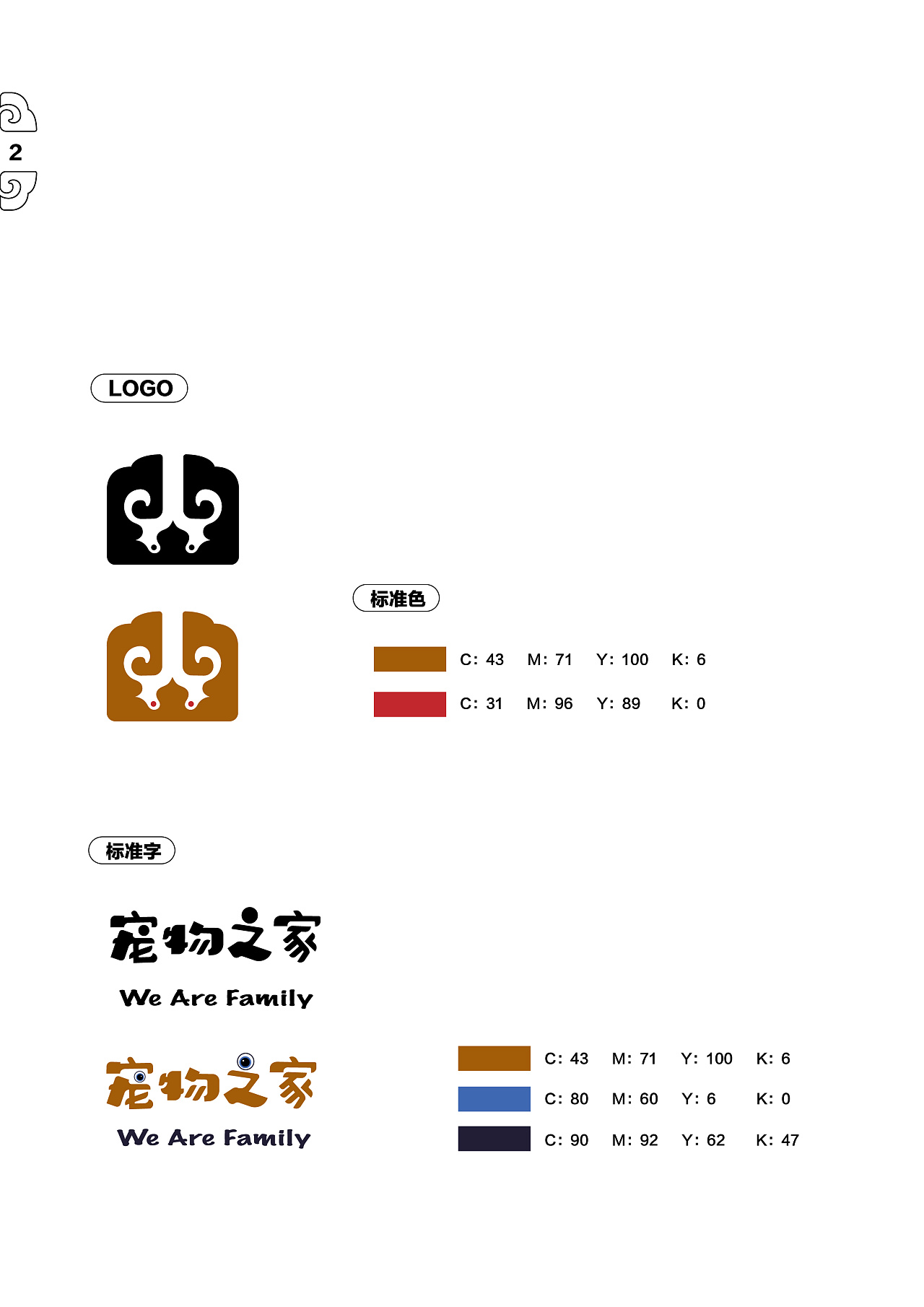 "宠物之家"品牌形象设计与开发
