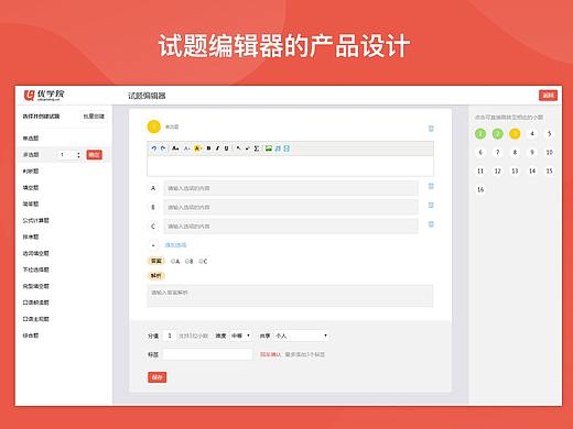 题库编辑器交互设计