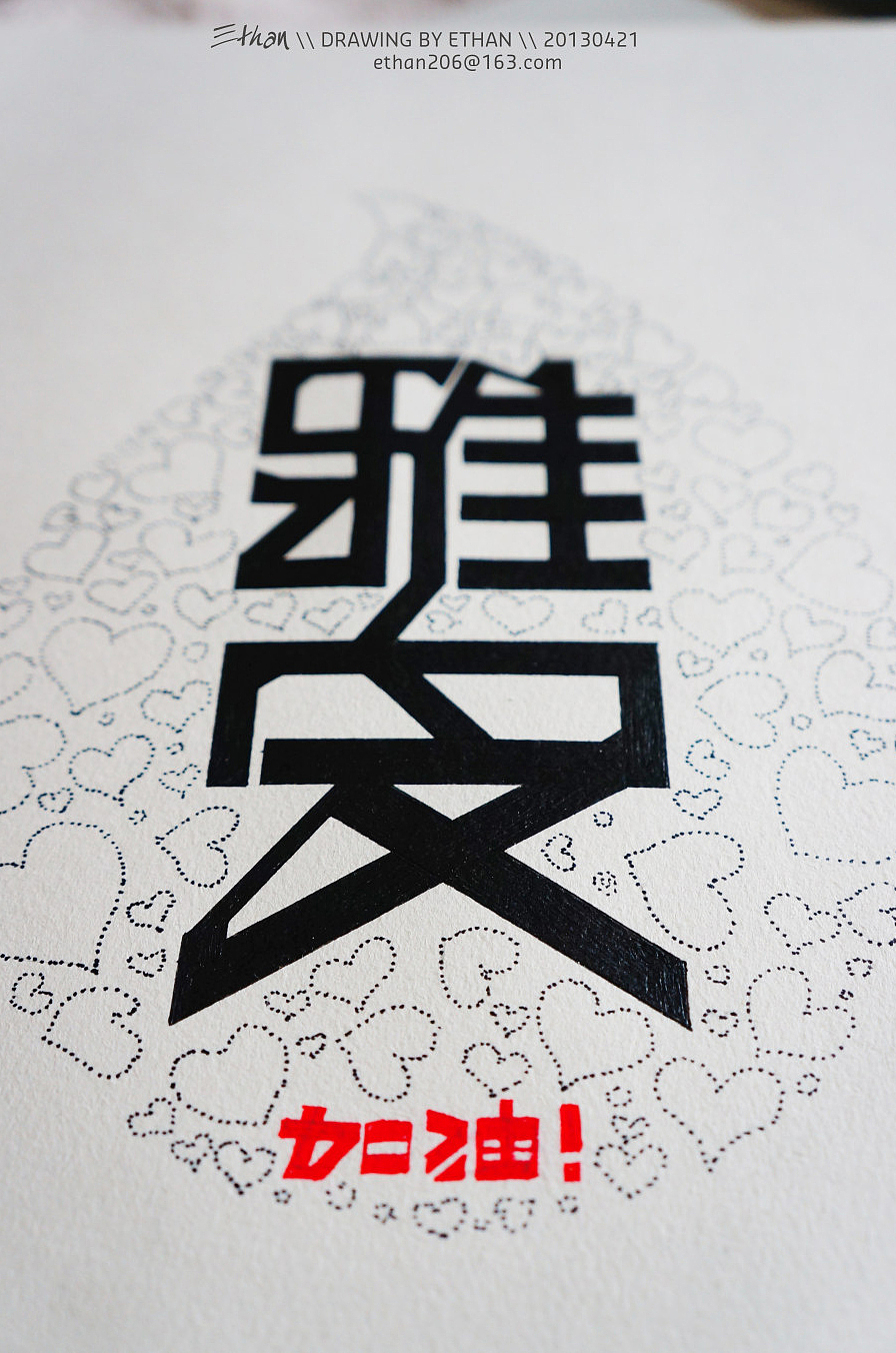 我们的心与雅安同在（JPG）（图ZOTE5NjU4OA==） - 品牌 - 站酷设计师Ethan爱地球原创素材 - 站酷ZCOOL