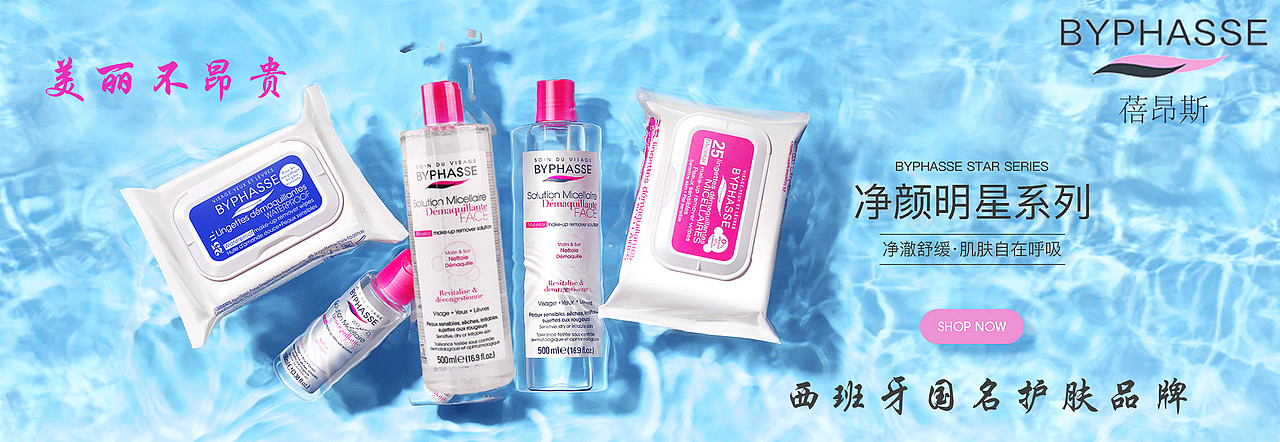 化妆品行业的平台的banner图